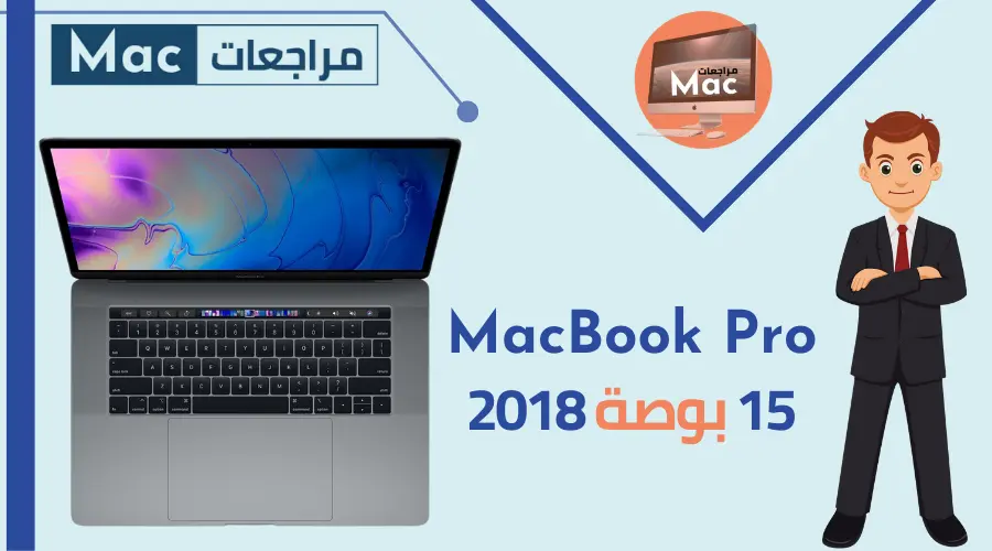 MacBook Pro 15-inch 2018 Review